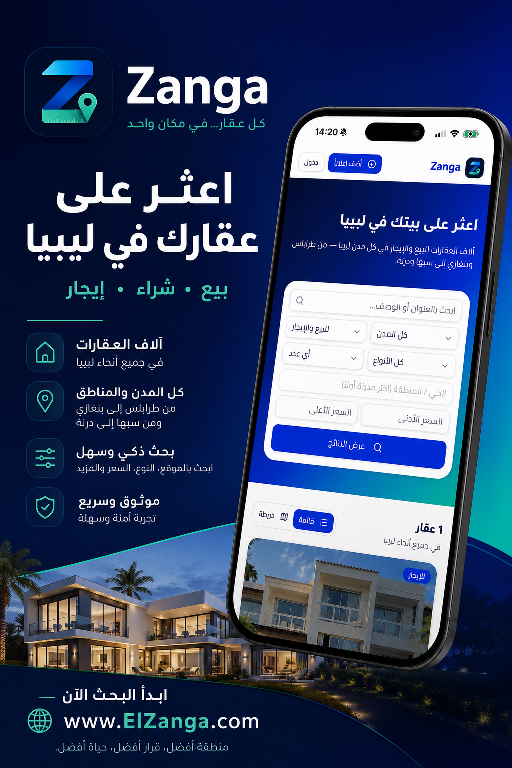 إعلان Zanga - اعثر على عقارك في ليبيا
